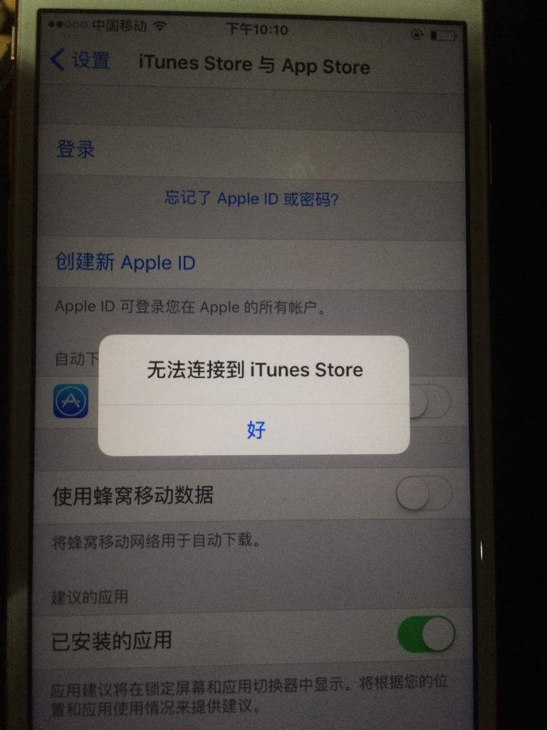 分析！applestore无法连接