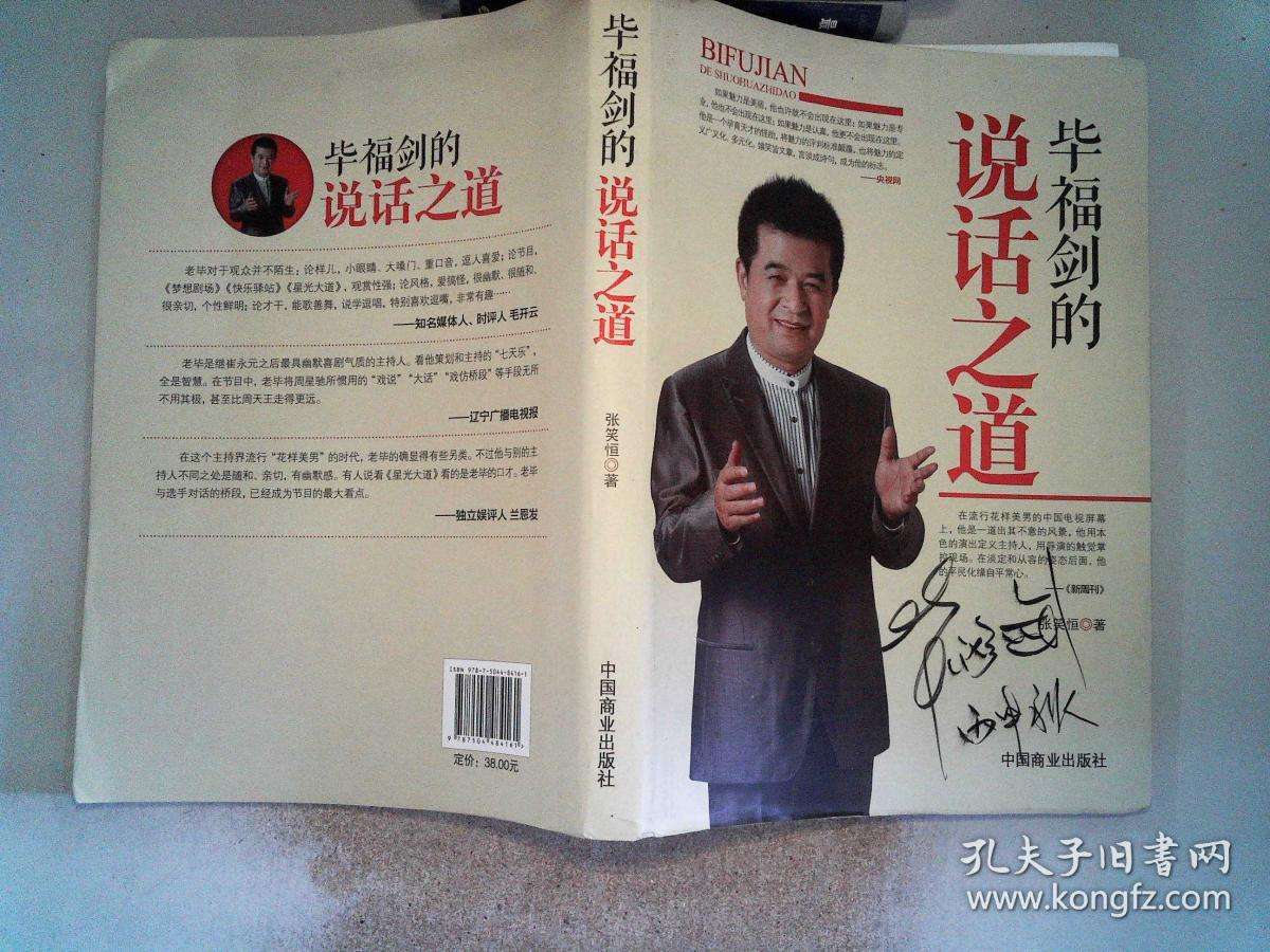 详情！关于毕福剑最新消息“冰清水冷”