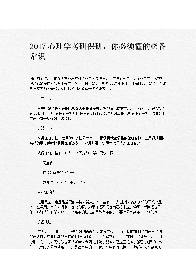 讲解！心理学免费考研论坛“空谷幽兰”