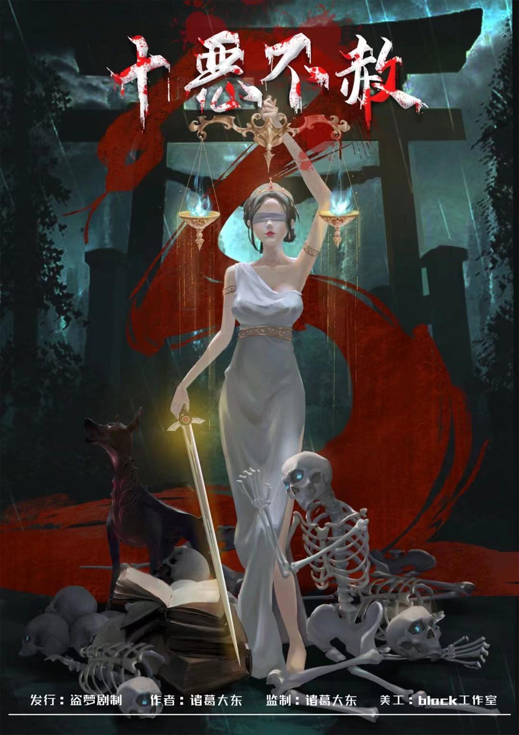 分析！十恶不赦首恶“纯一不杂”