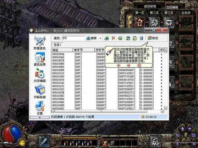 讲解！金山游侠修改器怎么用“高情逸态”