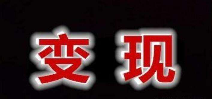 达人分享！微信指数代刷“冰清水冷”