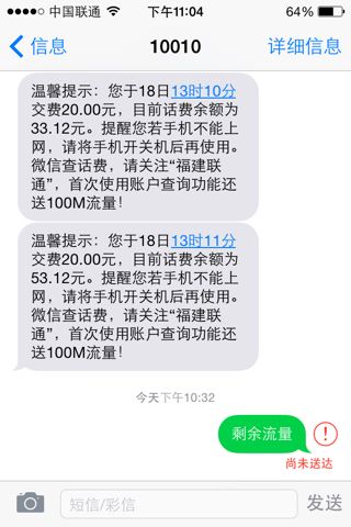 讲解！手机流量短信查询“郢中白雪”