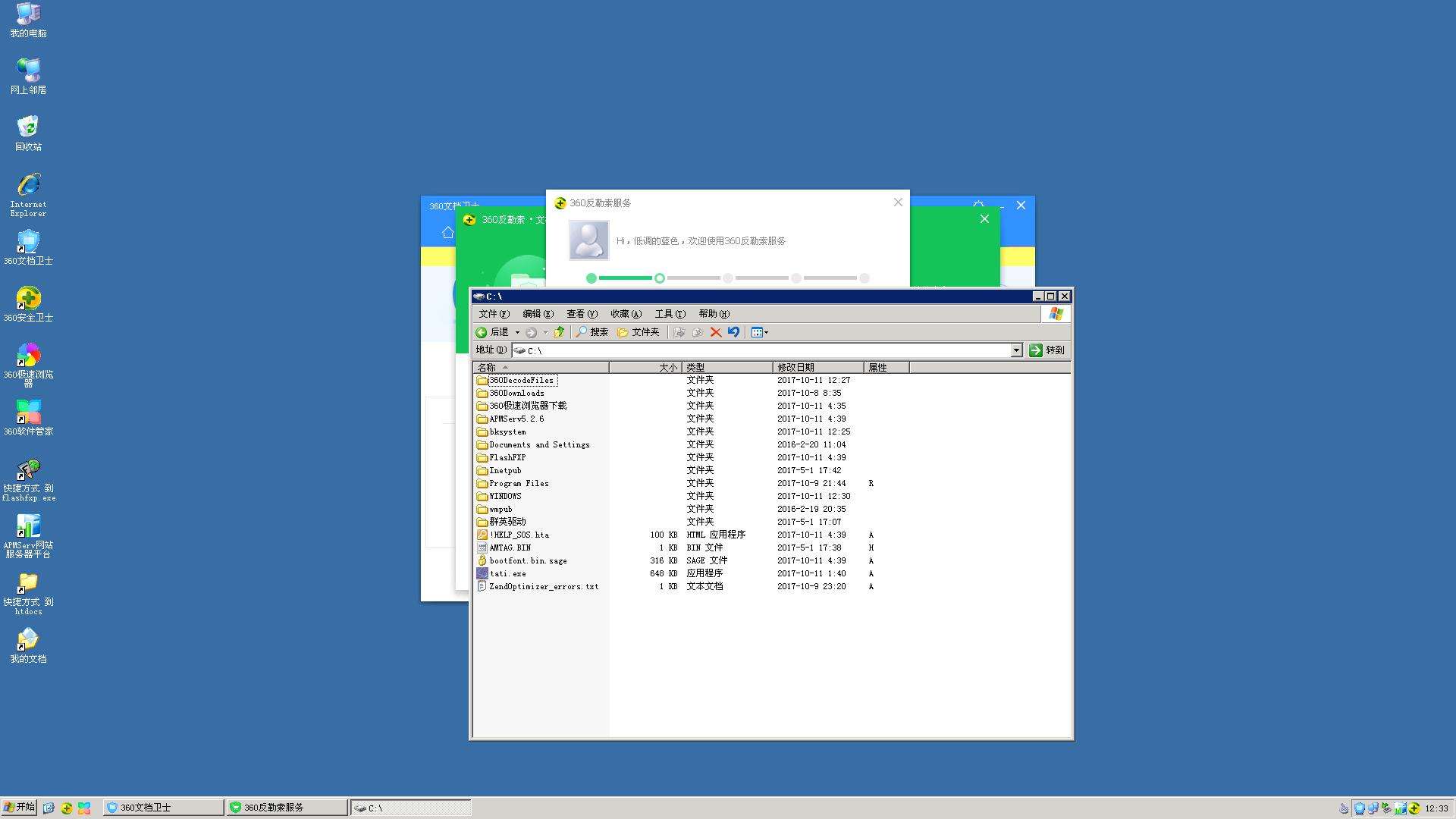 分析！中勒索病毒后如何清除