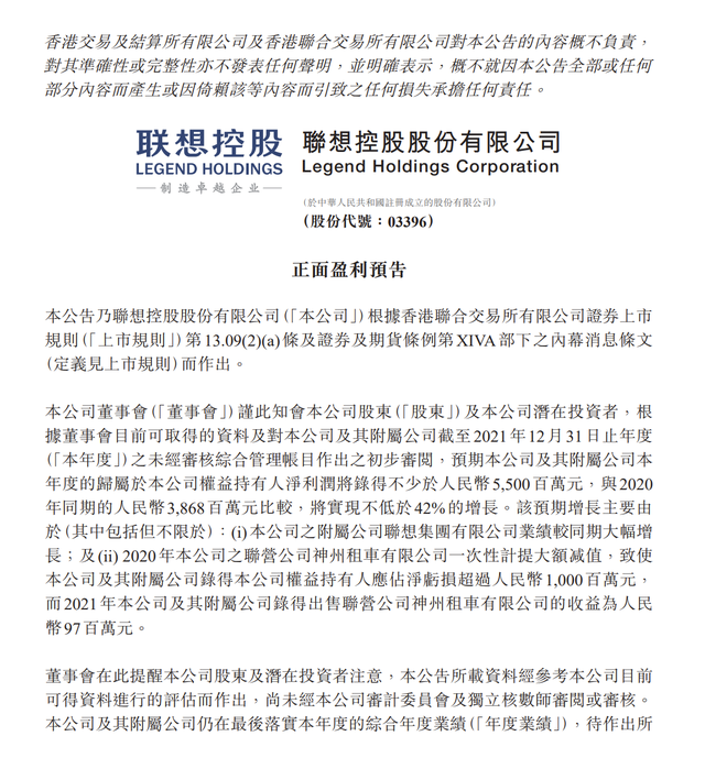 讲解！联想利润“高情逸态”