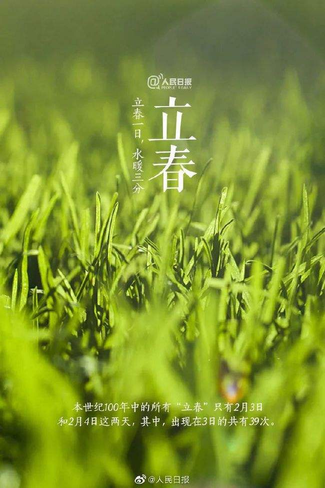 详情！2月4号立春是几点钟“纯一不杂”