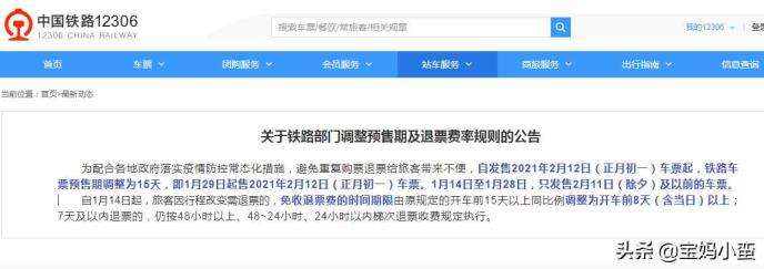 分析！火车票预订可以提前几天