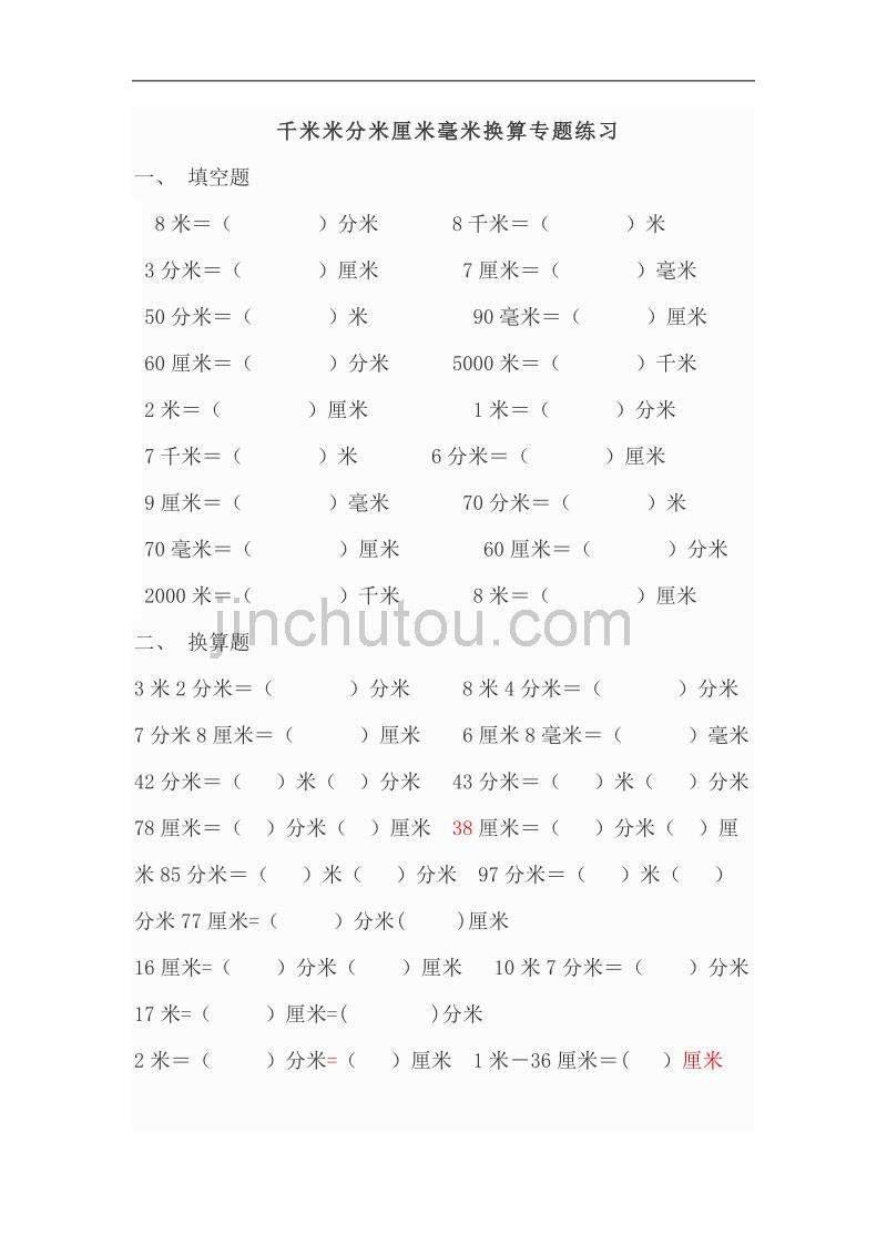 分析！公分和厘米换算“空谷幽兰”