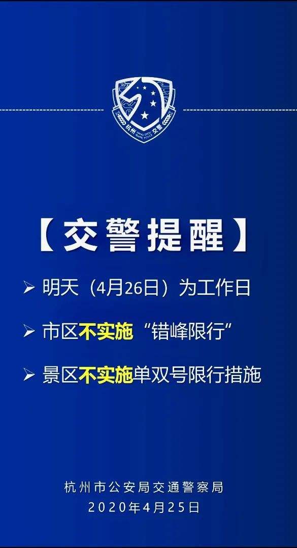 讲解！杭州景区单双号限行“郢中白雪”