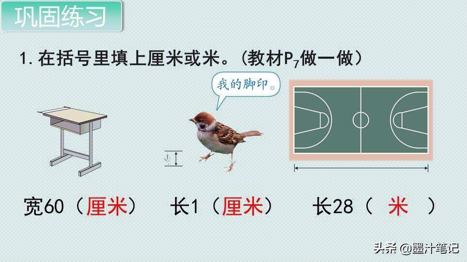 讲解！公分换算厘米“星星点点”