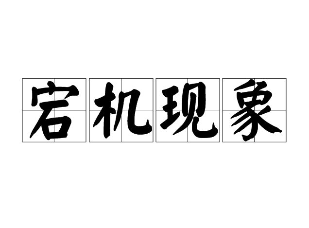 讲解！苹果appstore宕机“纯一不杂”