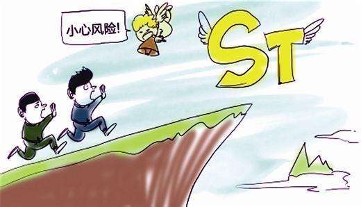 达人分享！st股票有哪些
