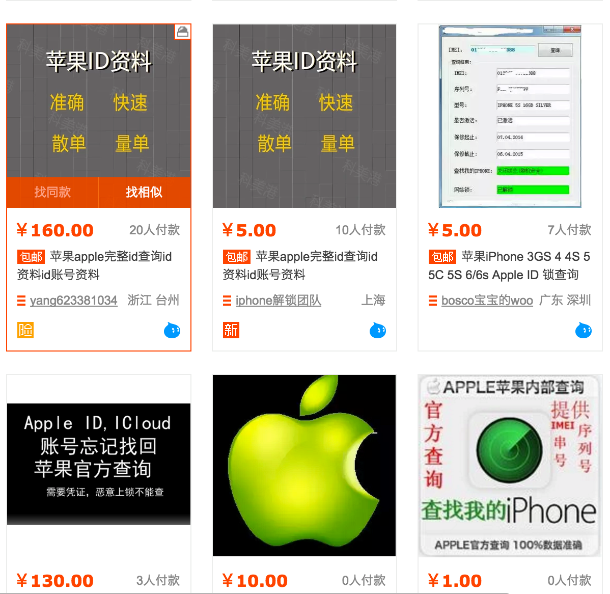 分析！日版iphone5解锁“雁过留声”