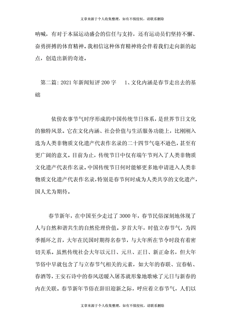 分析！新闻评论2021最新5篇“典则俊雅”