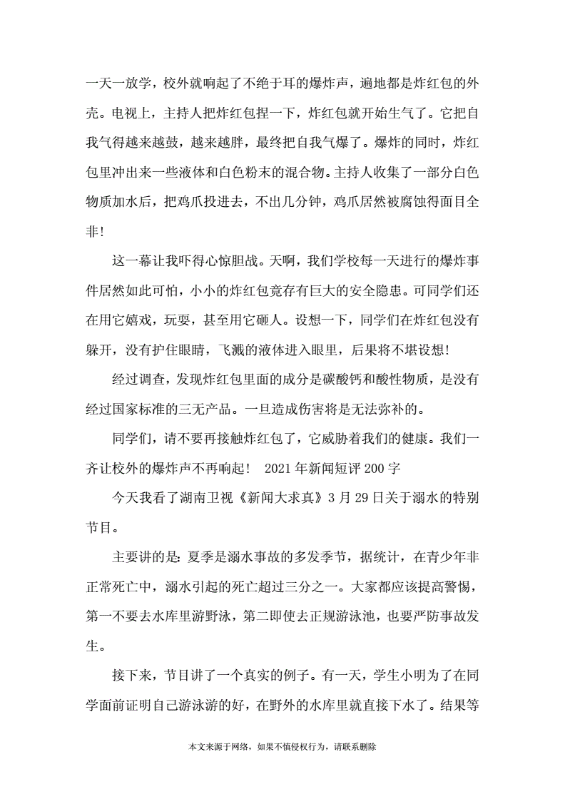 达人分享！新闻评论2021最新5篇“星星点点”