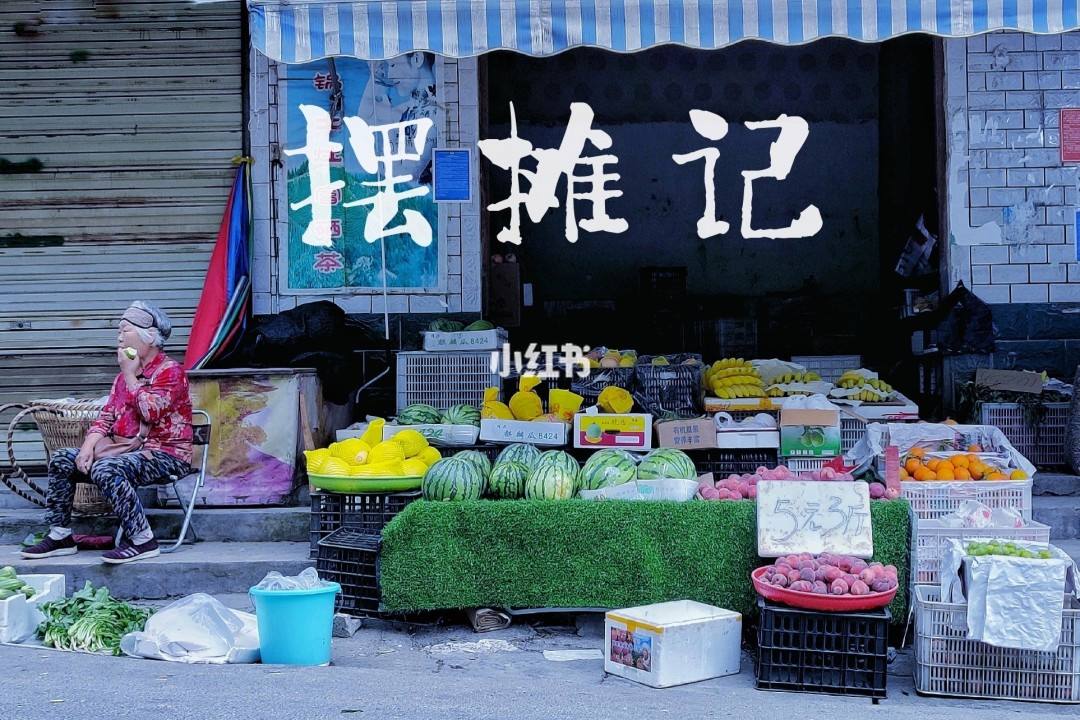 达人分享！摆摊梗“星星点点”