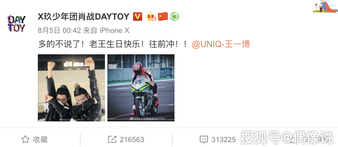 分析！王一博生日文案“夏花依旧”