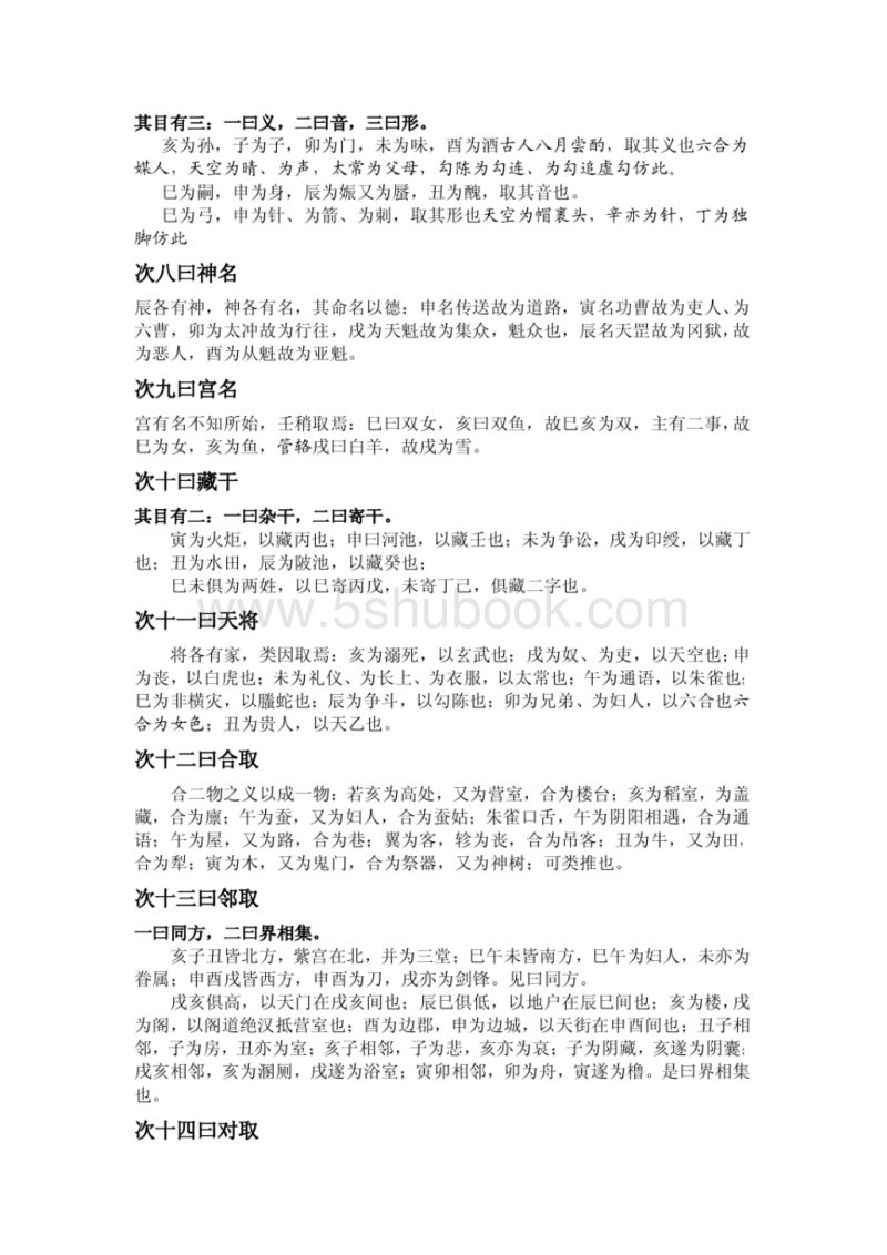 讲解！四柱取象断法