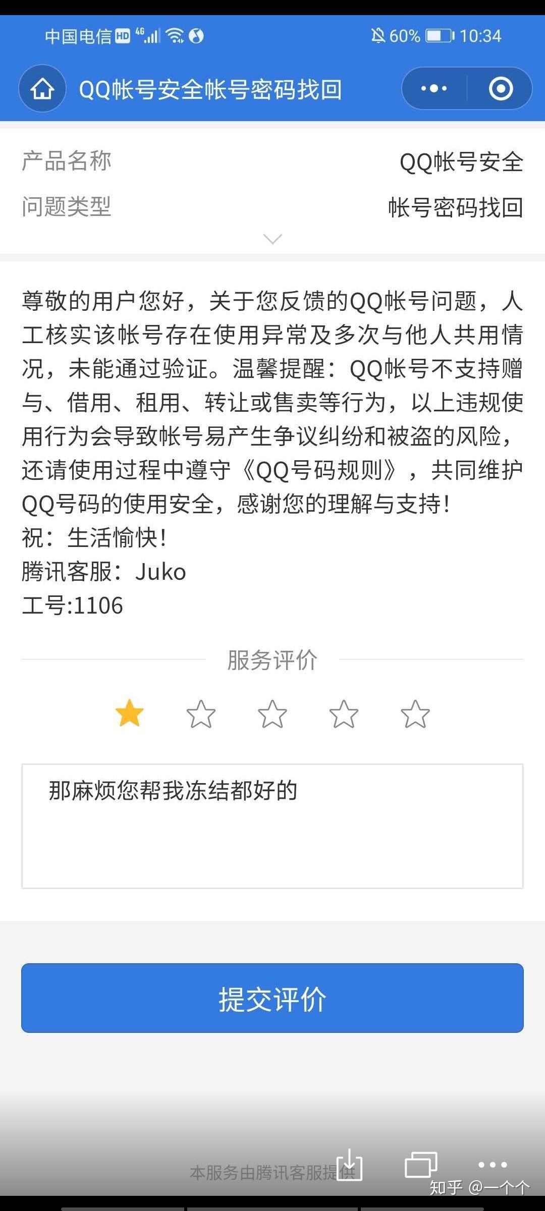 分析！qq账号申诉技巧“高情逸态”