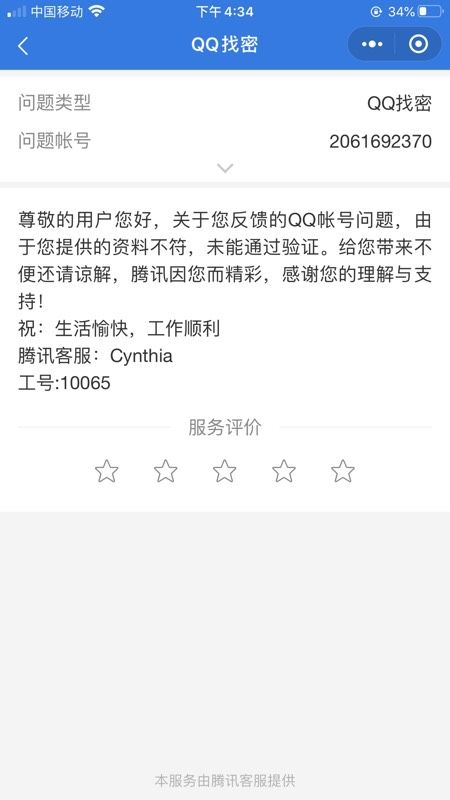 分析！qq账号申诉技巧“高情逸态”