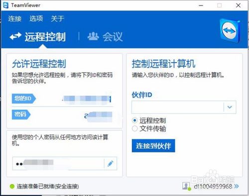 讲解！如何进入别人的电脑