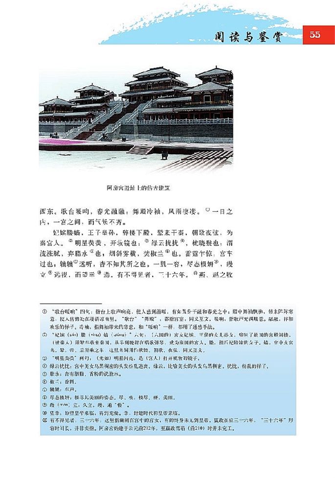 详情！rap背阿房宫赋“冰清水冷”