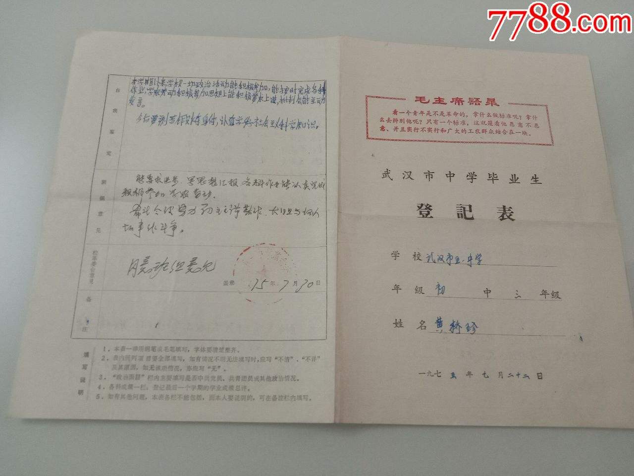 讲解！高等学校毕业生登记表基层组织意见“桃红柳绿”