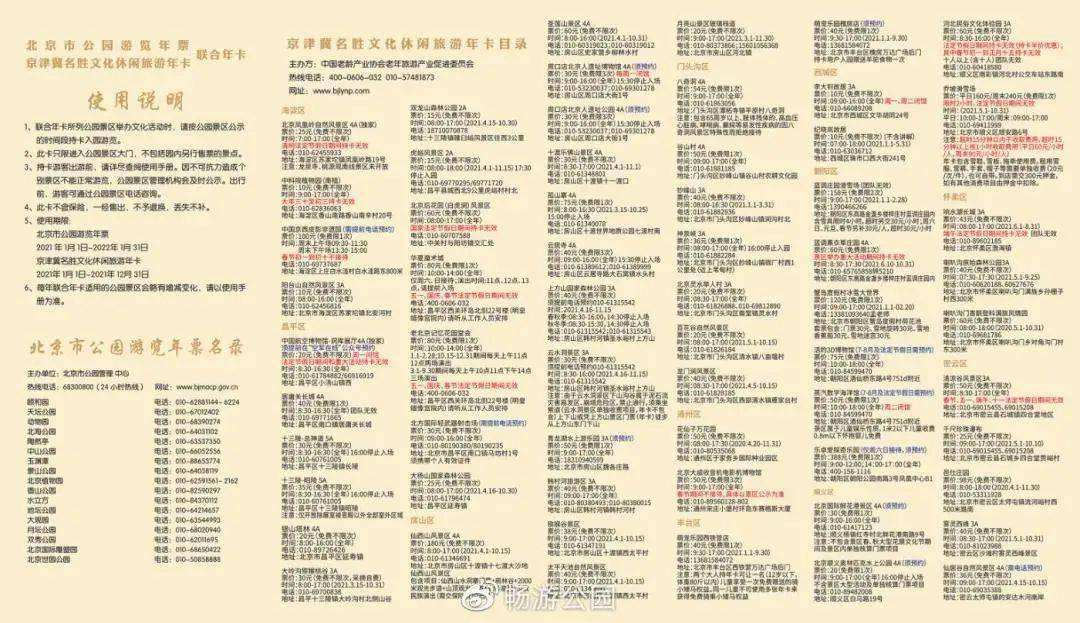 达人分享！郊区公园年票