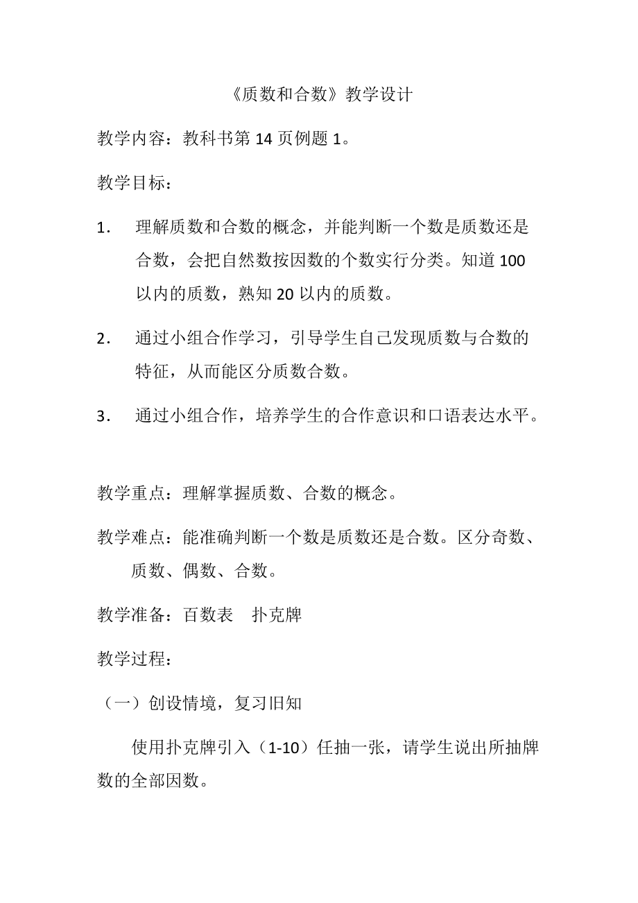 分析！1是质数吗“郢中白雪”