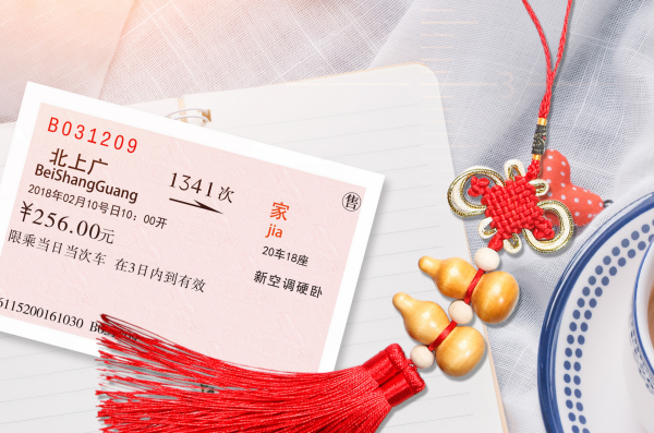 讲解！网上买火车票提前几天“雁过留声”