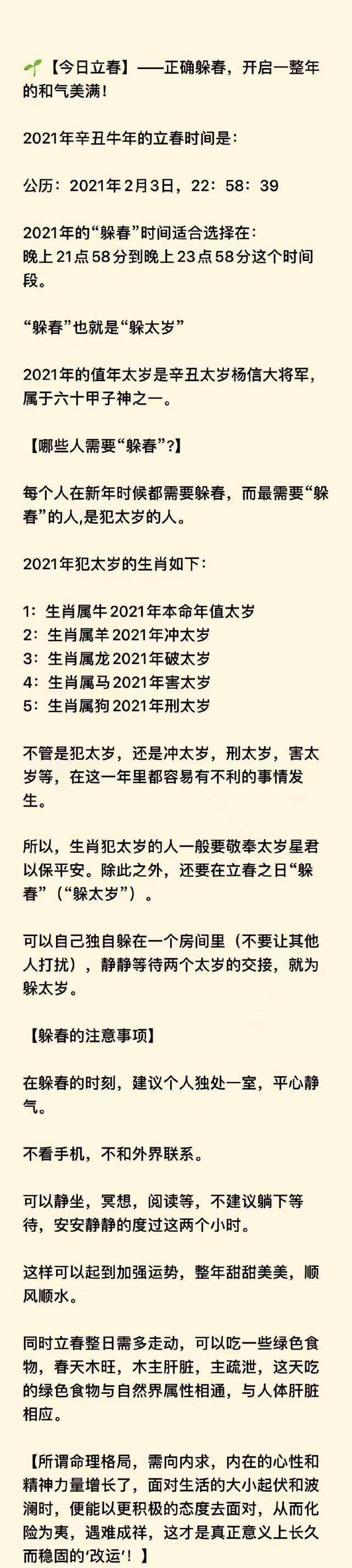 达人分享！躲春是什么意思怎么躲2021“夏花依旧”