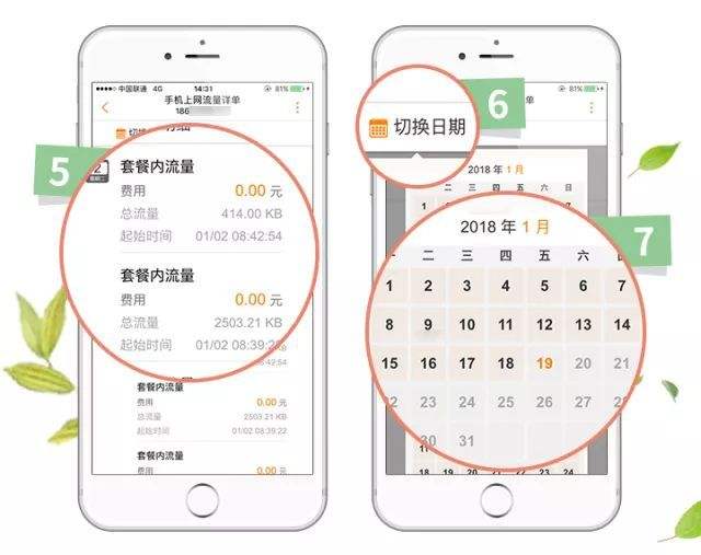 达人分享！查询手机上网流量