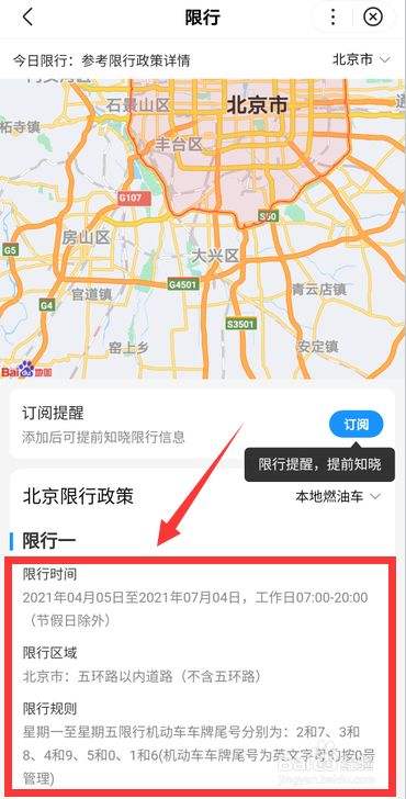 达人分享！北京限行时间2021最新规定“雁过留声”