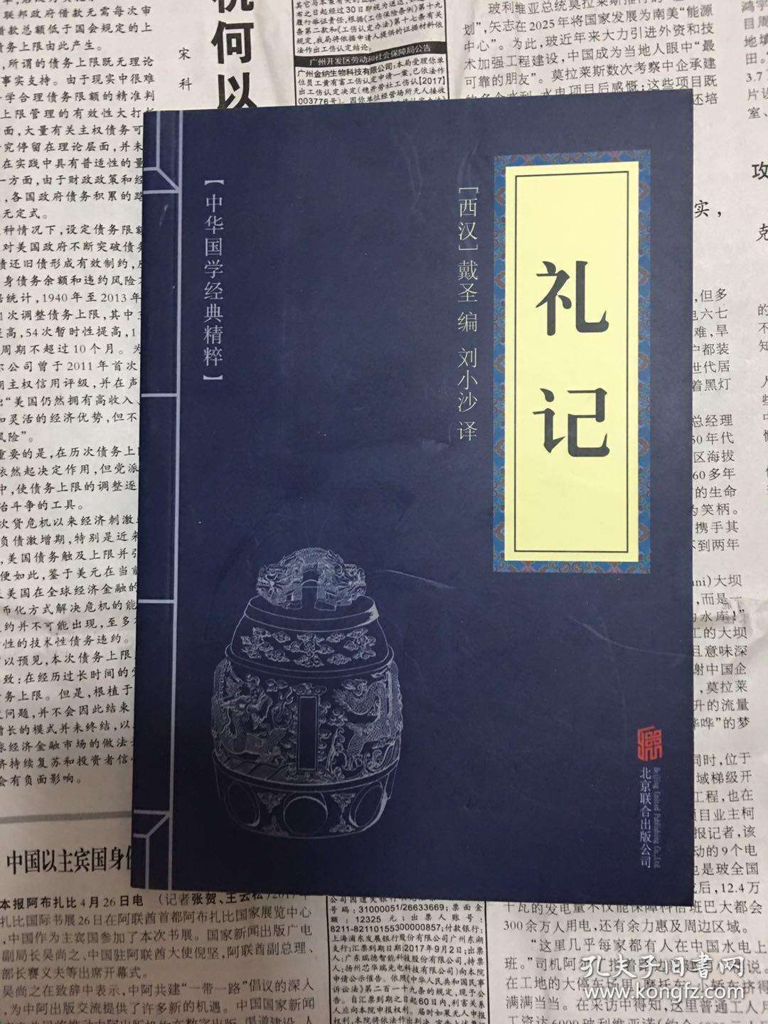达人分享！礼记礼运“空谷幽兰”