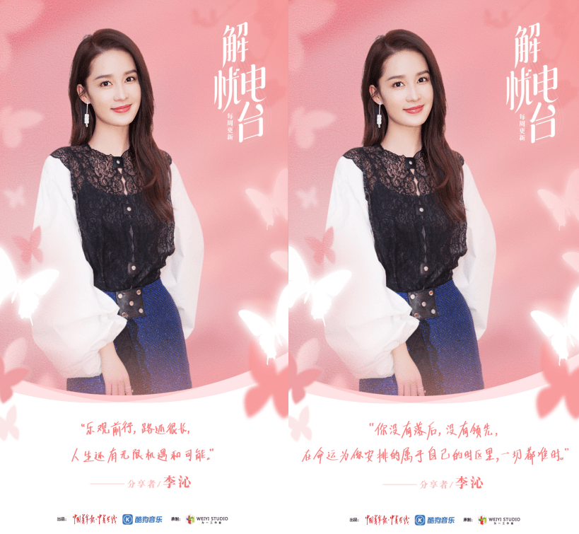 分析！李沁求生欲“桃红柳绿”