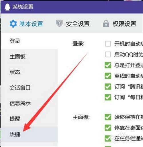 讲解！qq隐藏快捷键“郢中白雪”