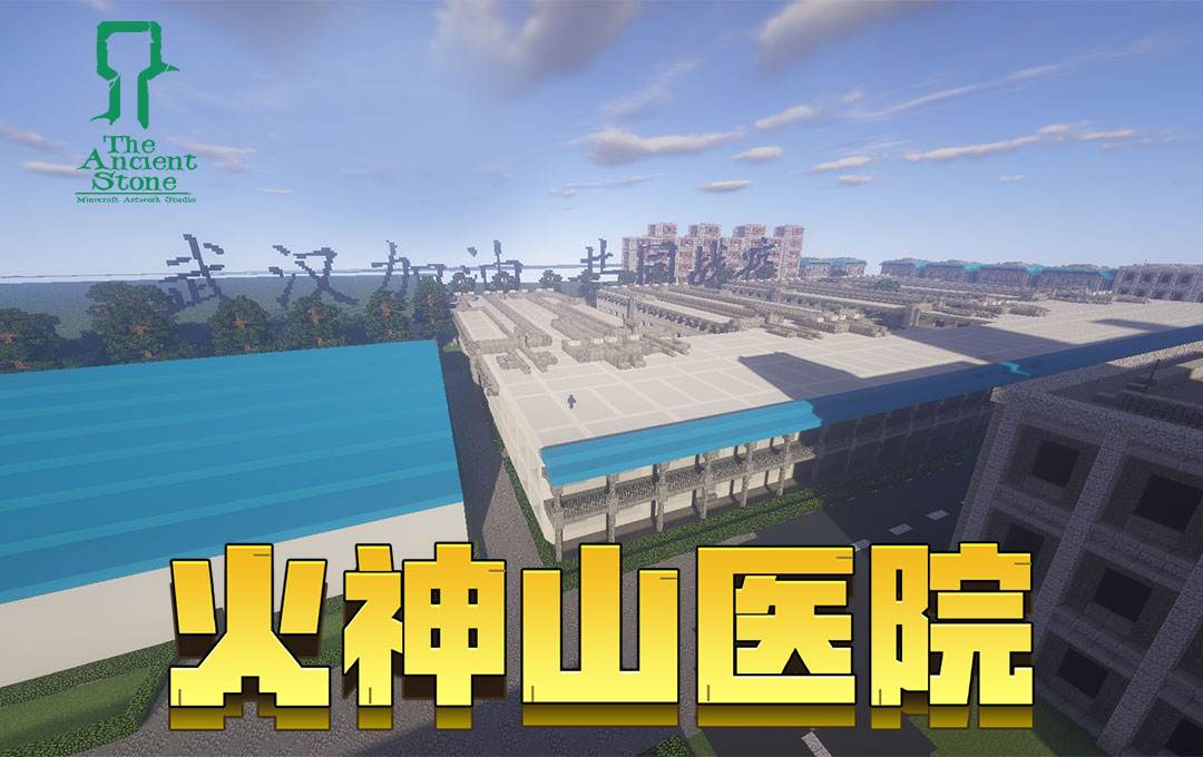 达人分享！火神山和雷神山谁取的名“冰清水冷”