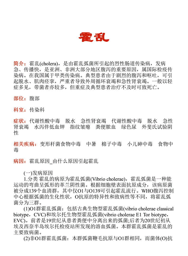 达人分享！霍乱又称几号病“桃红柳绿”