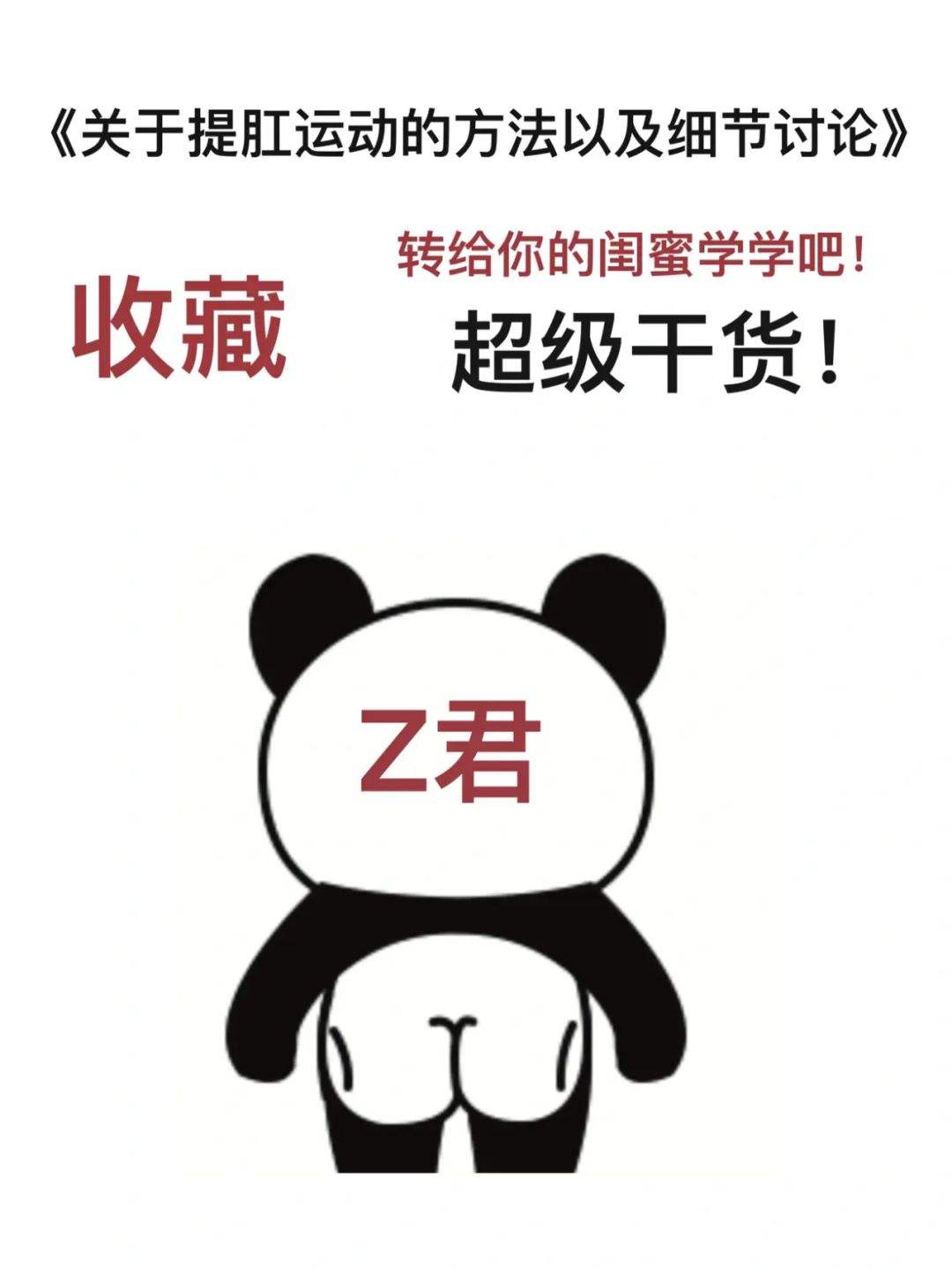 达人分享!正确的提肛运动图解“夏花依旧” 达人分享!正确的提肛运动图解“夏花依旧”