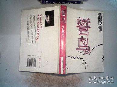 分析!誓鸟的含义是什么 分析!誓鸟的含义是什么