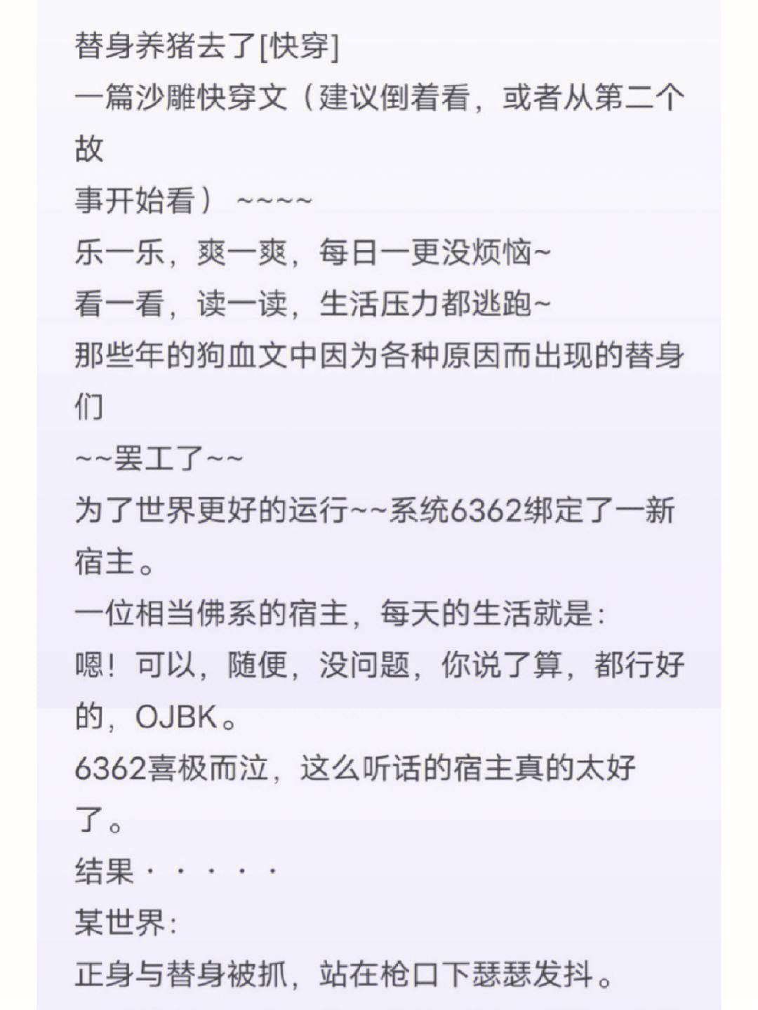 分析！快穿之替身职业守则“冰清水冷”