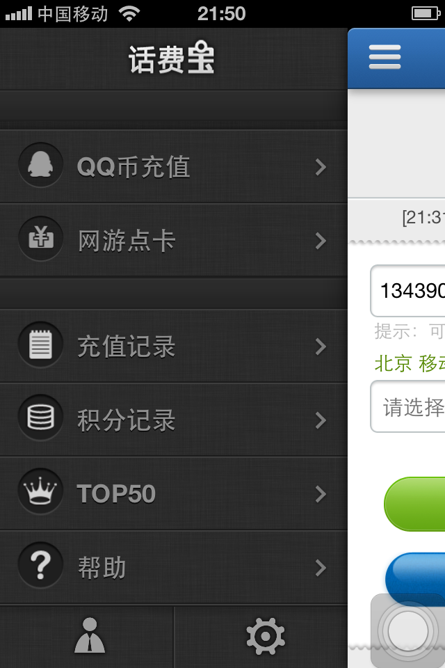 达人分享！代缴话费“冰清水冷”