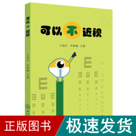 分析！画一幅预防近视的画“典则俊雅”