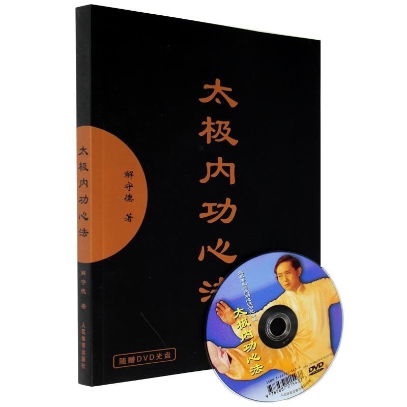 讲解!太极气功心法“纯一不杂” 讲解!太极气功心法“纯一不杂”