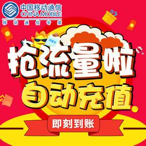 分析!移动充值返话费 分析!移动充值返话费