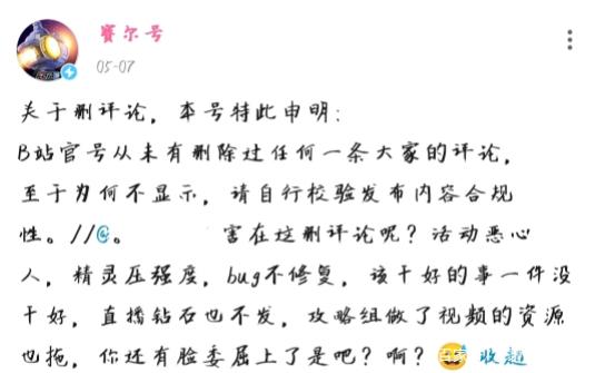 详情！赛尔号漏洞“高情逸态”