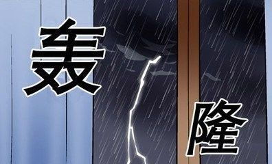 达人分享！打雷可以上网吗