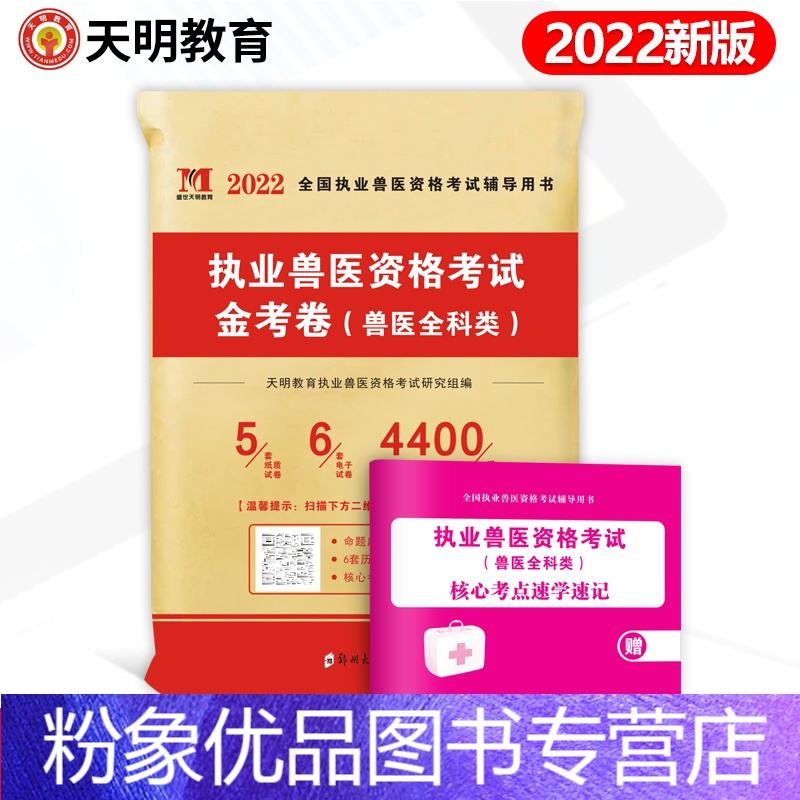 讲解！兽医师资格考试“夏花依旧”