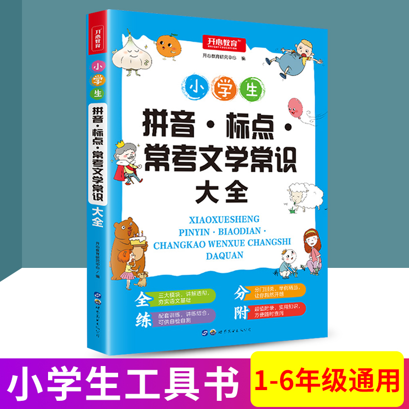 讲解！晒的拼音