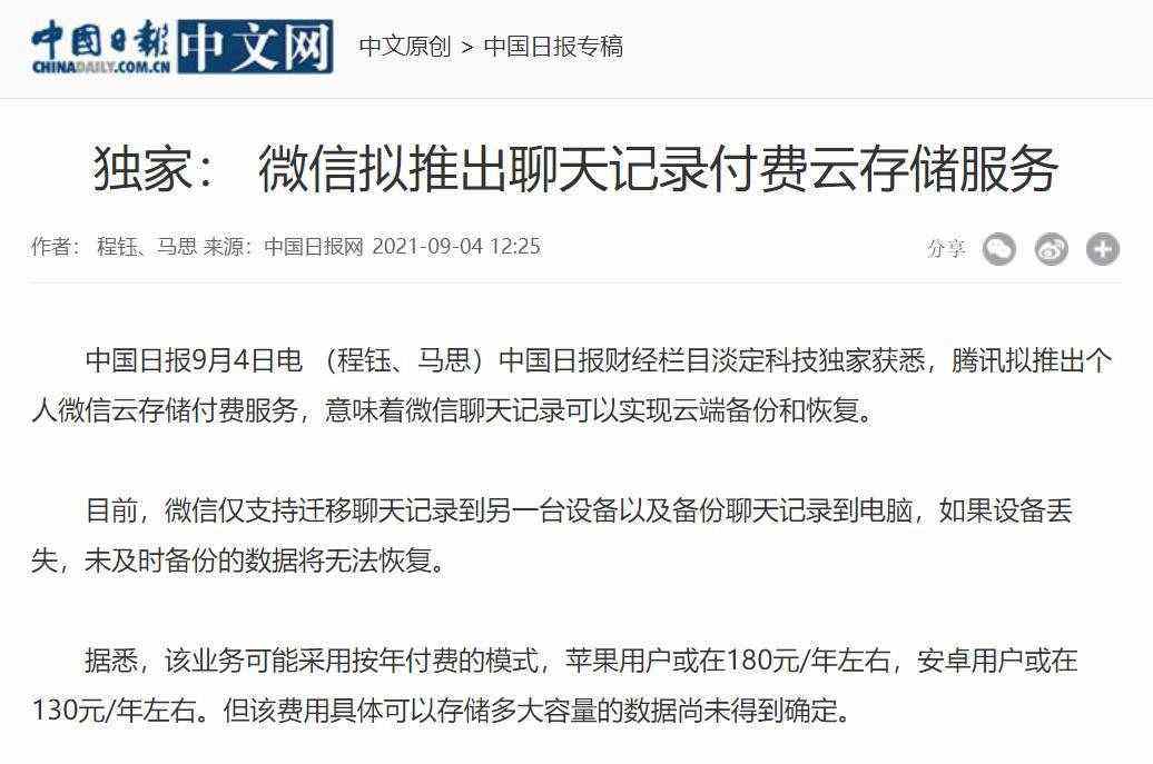 讲解！远程查看对方微信聊天记录“冰清水冷”